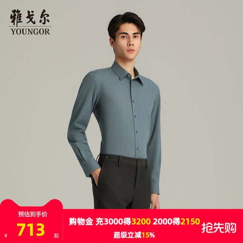 雅戈尔长袖商务绅士衬衫