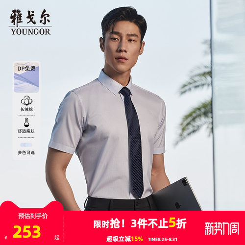 商务休闲新疆dp免烫条纹短袖衬衫