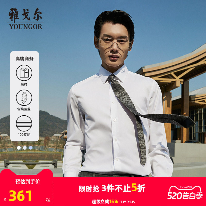 【100支棉桑蚕丝】雅戈尔春秋新品商务高端休闲修身免烫长袖衬衫