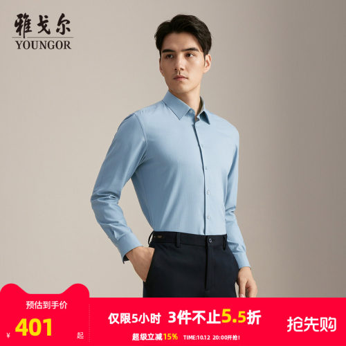 雅戈尔长袖商务绅士衬衫