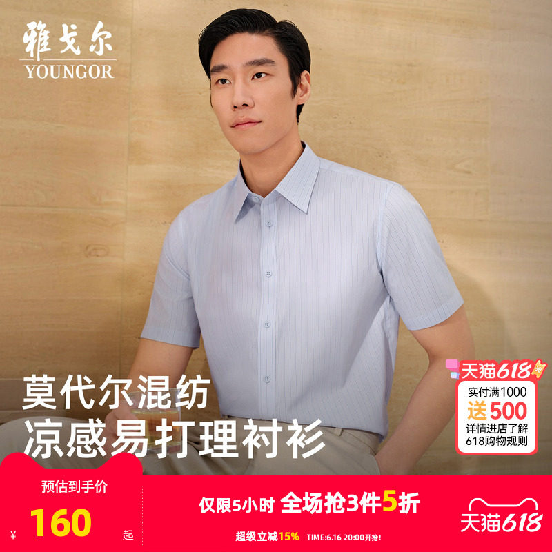 【莫代尔凉感】雅戈尔官方夏季新品条纹商务休闲易打理短袖衬衫男