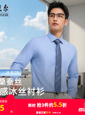 【桑蚕丝凉感】雅戈尔官方春秋新品商务休闲格纹冰丝长袖衬衫男