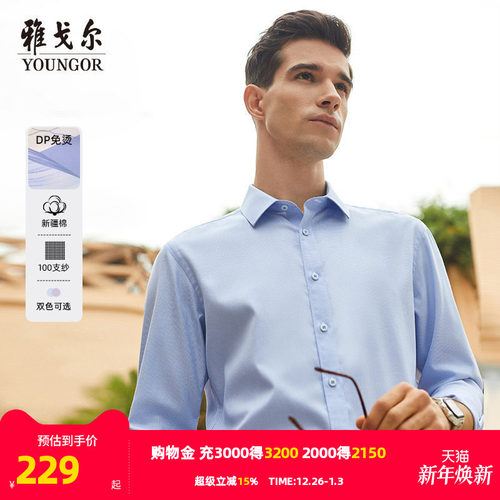 雅戈尔秋季新款官方免烫长袖衬衫