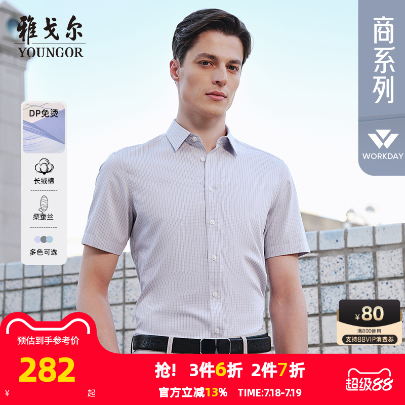 【桑蚕丝免烫】雅戈尔官方25夏季新品格纹商务休闲通勤短袖衬衫男