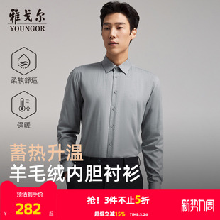 衬衫 商务休闲条纹保暖长袖 雅戈尔官方秋冬新品 男 羊毛绒内胆