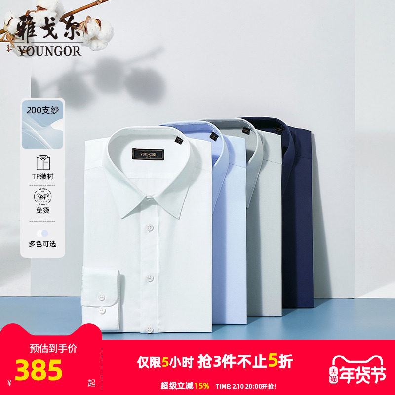 【200支TNDP】雅戈尔夏季新款商务休闲高纱支纯棉免烫短袖衬衫