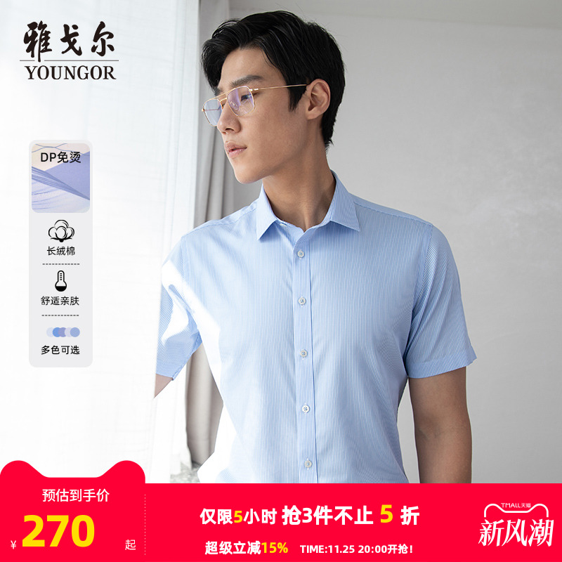 商务休闲新疆dp免烫条纹短袖衬衫