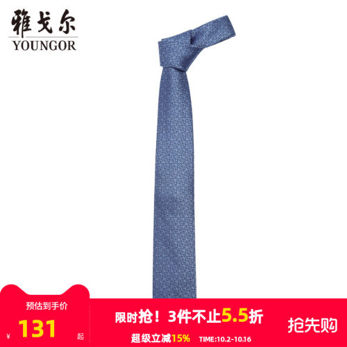 雅戈尔经典提花商务休闲领带