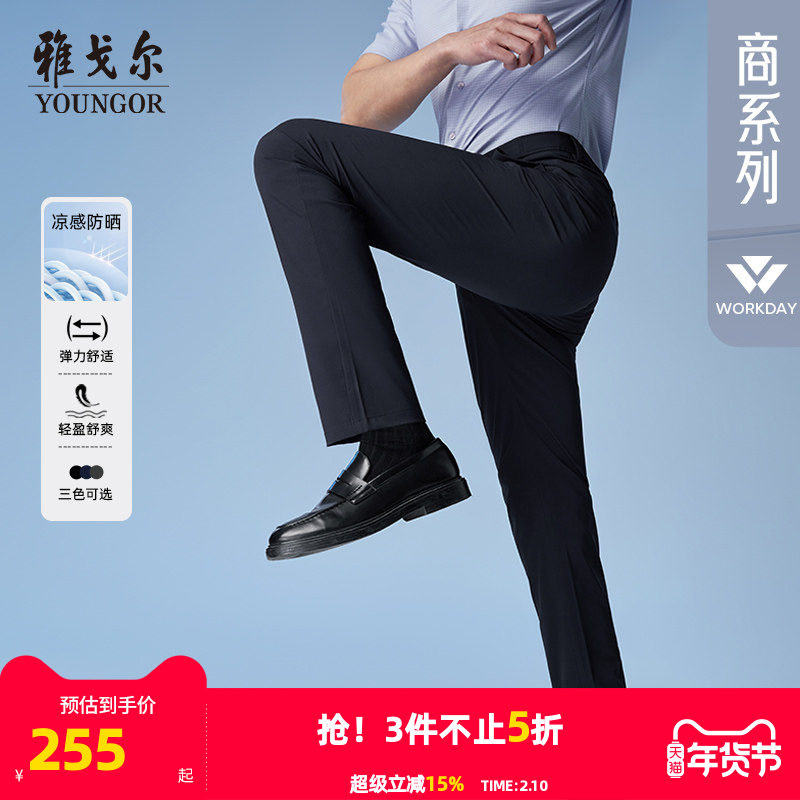 【凉感四面弹】雅戈尔男士春夏轻薄休闲裤直筒易打理高级冰丝长裤