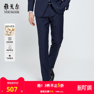 秋季 长裤 男士 商务休闲职业通勤高级羊毛修身 子 官方新款 雅戈尔西裤