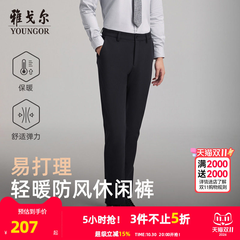 【蓄热保暖】雅戈尔西裤秋冬季男新款弹力易打理商务休闲长裤子