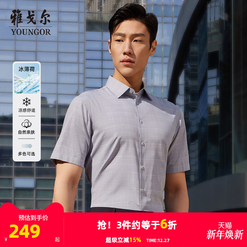 【冰丝凉感】雅戈尔官方夏季新品商务休闲通勤格纹衬衣短袖衬衫男