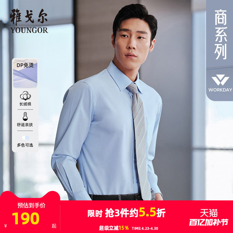 【免烫】雅戈尔官方男士春秋新品官方商务正装通勤休闲长袖衬衫男