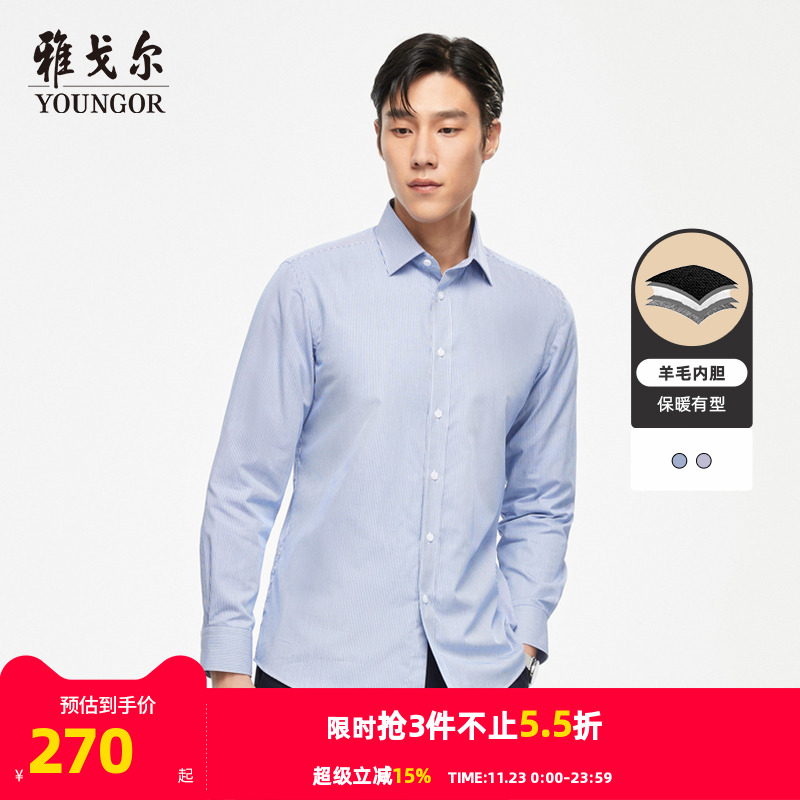 雅戈尔官方羊毛内胆男士长袖衬衫