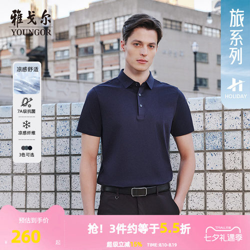 雅戈尔夏季短袖休闲polo衫
