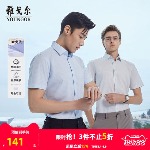 【格纹DP免烫】雅戈尔官方夏季新品商务休闲通勤衬衣短袖衬衫男