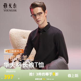 可机洗羊毛长袖 翻领保暖POLO衫 男士 雅戈尔秋冬季 抗菌 抗静电