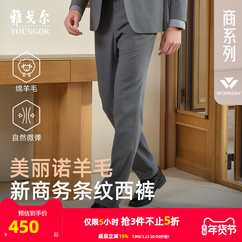 雅戈尔西裤秋季男士新款商务年轻时尚通勤高性价比羊毛修身长裤子,男装,西裤,淘宝优惠券,粉丝福利购,淘宝优惠卷