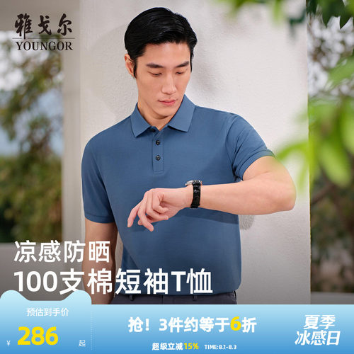雅戈尔夏季100支短袖POLO衫
