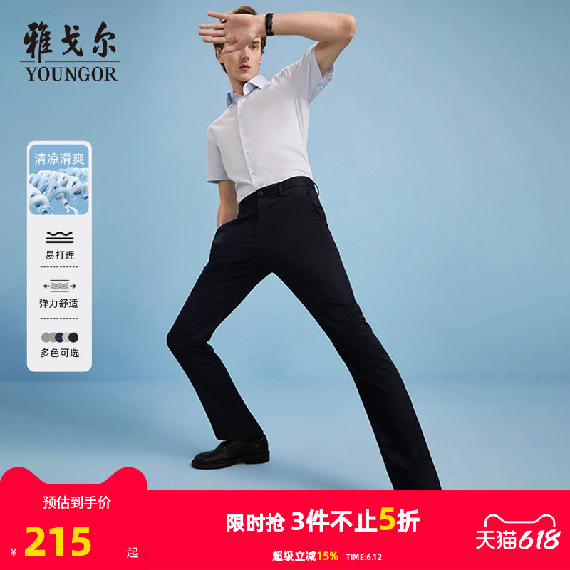 【轻薄凉感】雅戈尔春夏季休闲裤户外商务长裤子男士冰丝薄款长裤