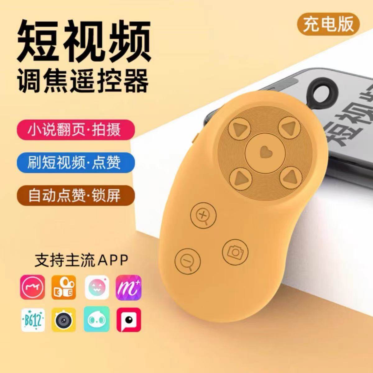 充电款抖音快手蓝牙遥控器一键拍照录短视频小说翻页安卓手机通用