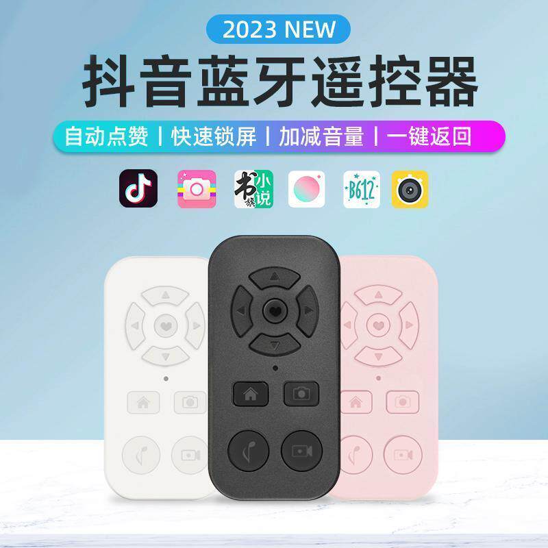 新款充电手机蓝牙遥控器一键拍照锁屏刷录短视频抖音翻页神器通用