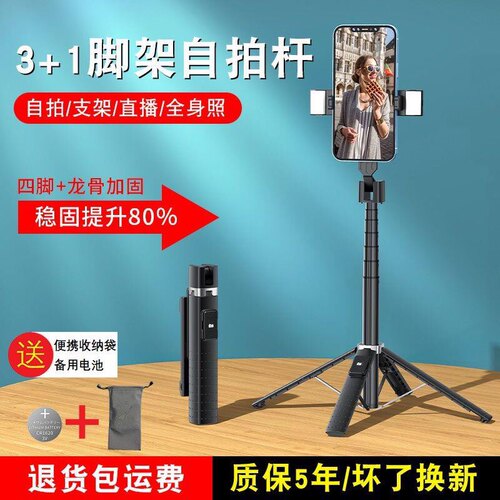 四脚架自拍杆手机支架蓝牙全自动