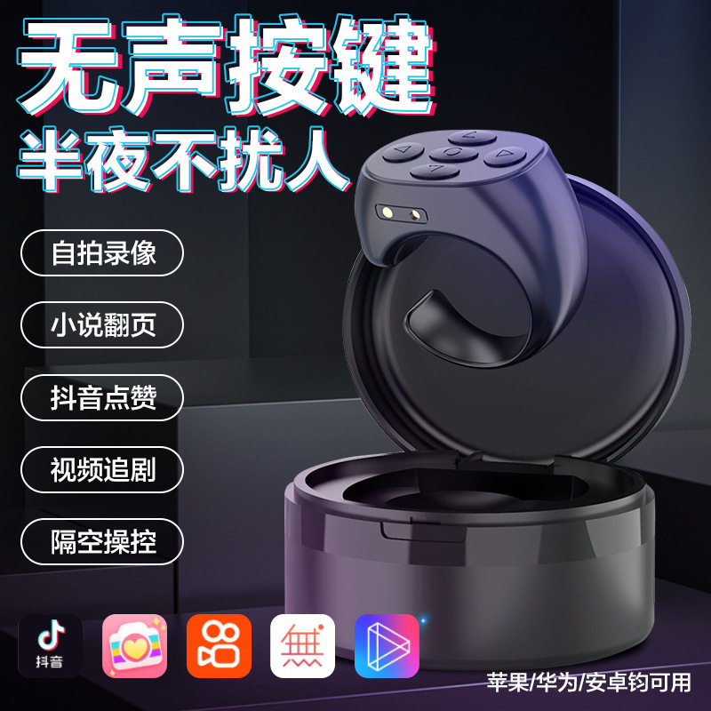 手机蓝牙戒指遥控器音乐切歌调音量无线自拍器翻页短视频听歌神器