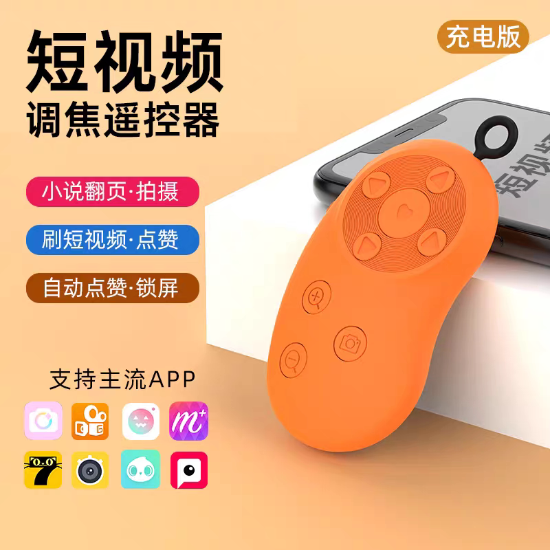 充电款抖音快手蓝牙遥控器一键拍照录短视频小说翻页安卓手机通用