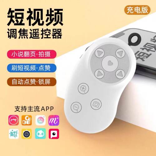 充电款抖音快手蓝牙遥控器拍照录短视频小说翻页安卓苹果手机通用