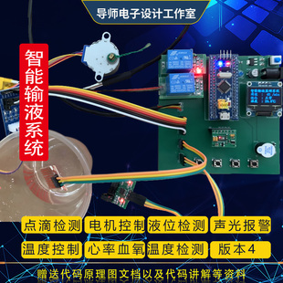 基于物联网 stm32单片机智能医疗输液看护系统无线传输app监控