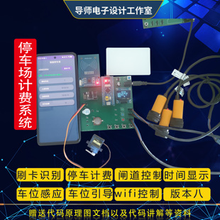 基于stm32单片机智能停车场车位引导感应刷卡计费控制管理系统app