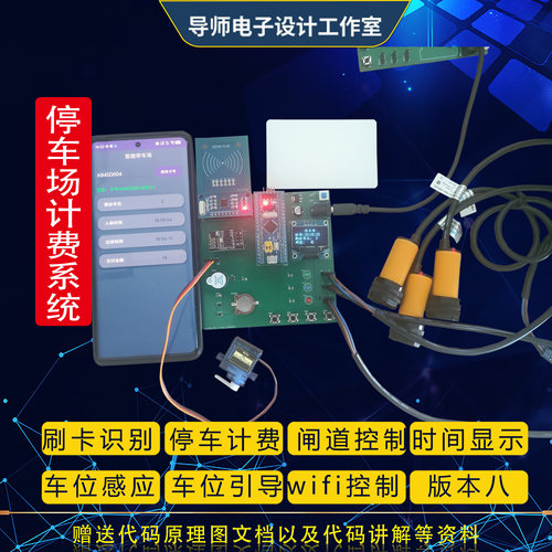 基于stm32单片机智能停车场车位引导感应刷卡计费控制管理系统app