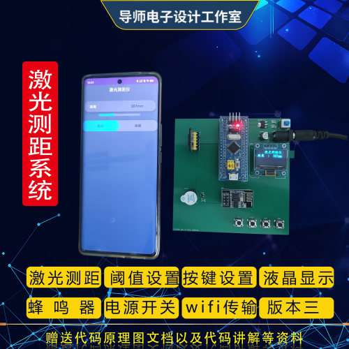 基于STM32激光测距仪倒车雷达蜂鸣器报警wifi蓝牙远程传输app设计