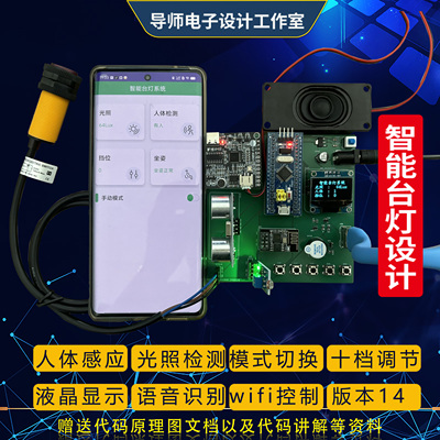stm32智能台灯坐姿调整自动感应