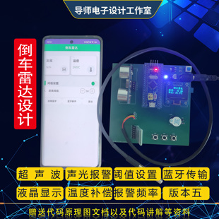 基于stm32单片机超声波测距倒车雷达防撞报警语音播报设计与实现