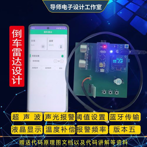 基于stm32单片机超声波测距倒车雷达防撞报警语音播报设计与实现