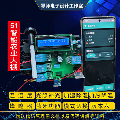 基于stc89c51单片机农业大棚温湿度控制智能灌溉浇水系统成品设计