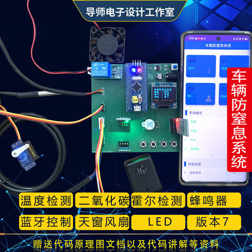 基于stm32单片机智能车载儿童防滞留窒息二氧化碳温度检测app报警