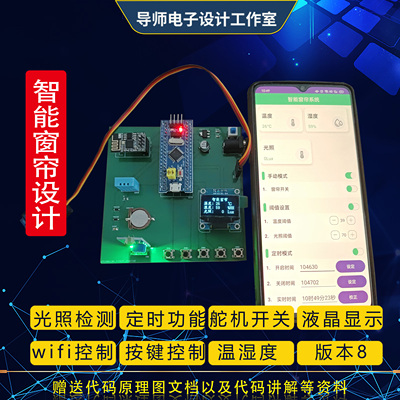 基于STM32单片机智能窗帘窗户光敏定时遥控温湿度语音物联网设计