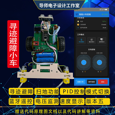 基于stm32单片机智能小车红外循迹超声波避障灭火扫地WIFI机器人