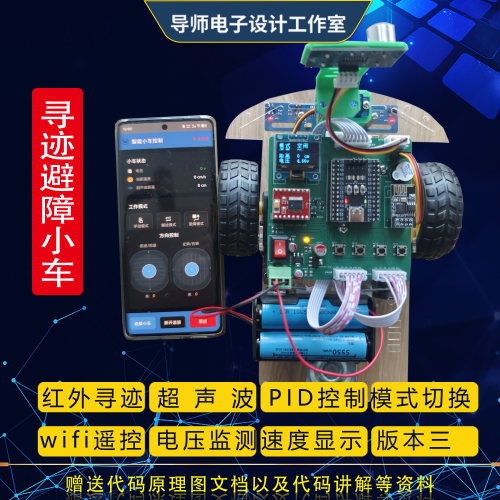 stm32单片机智能小车套件循迹避障蓝牙app遥控扫地灭火机器人设计
