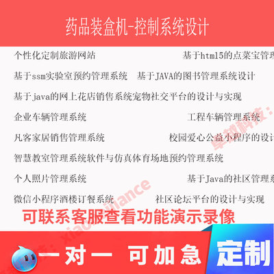 药品装盒机-控制系统设计pLC程序设计 西门子三菱欧姆龙组态王