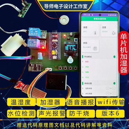 STM32单片机智能加湿器蓝牙无线WIFI语音定时水位控制51实物设计