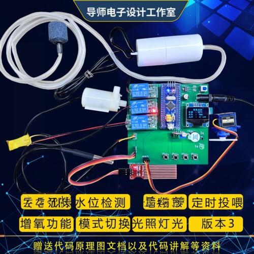 基于STM32单片机智能鱼缸鱼塘养殖系统增氧喂食换水光照tds浊度PH