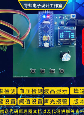 物联网云平台stm32单片机人体健康心率体温监测仪wifi远程app监控