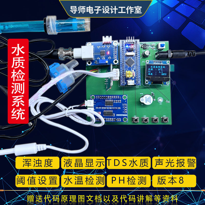 stm32单片机水质监测物联网电导率PH值水温远程监控APP报警设计