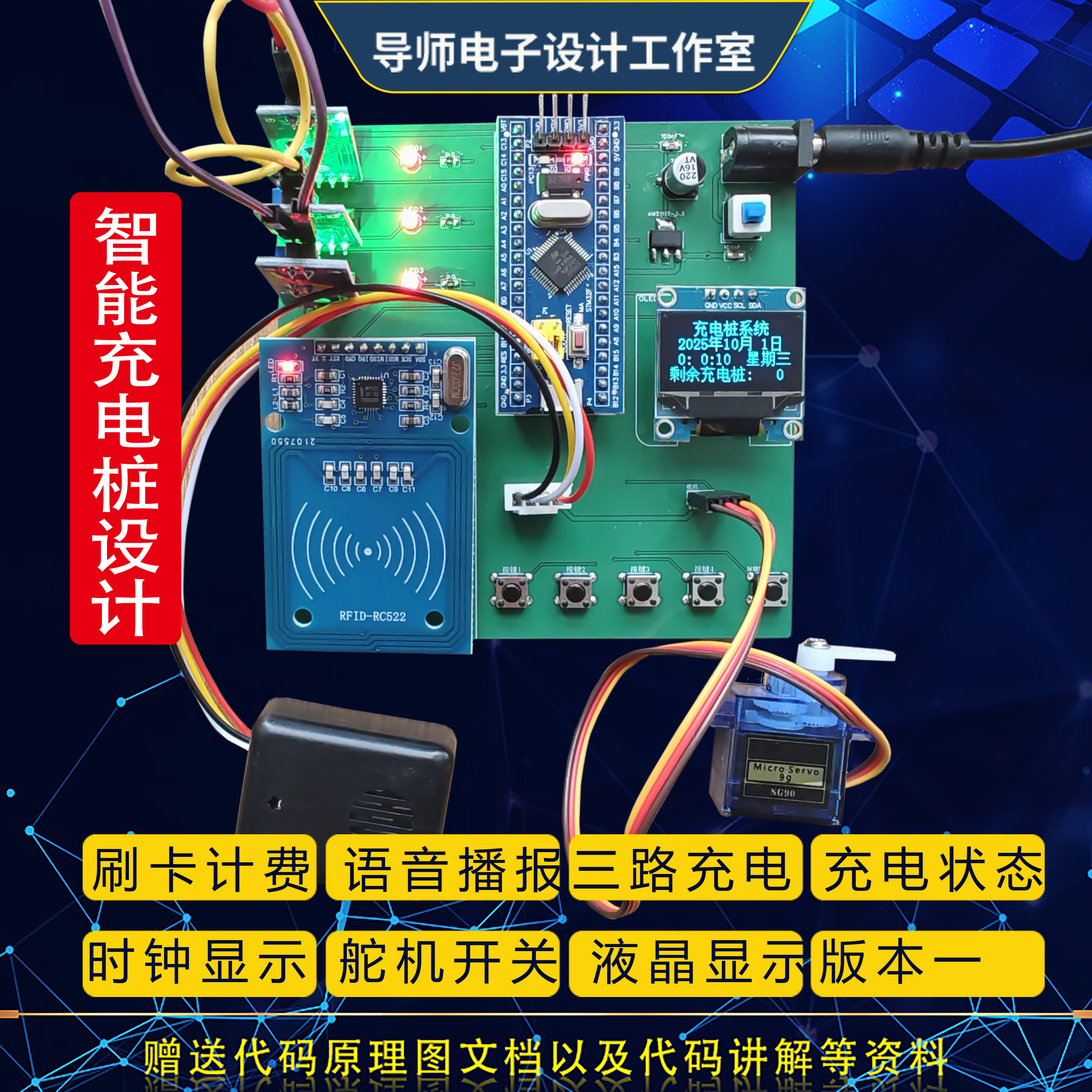 基于stm32单片机智能充电桩刷卡计费电动车汽车无线app控制设计