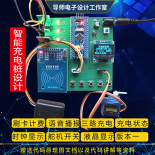 基于stm32单片机智能充电桩刷卡计费电动车汽车无线app控制设计