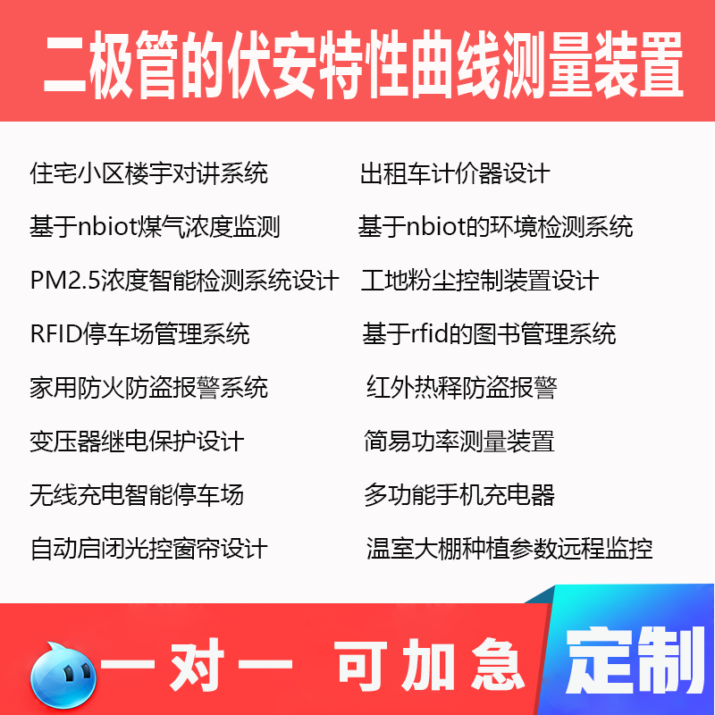 基于嵌入式stm32/arduino单片机二极管伏安特性曲线测量装置代做